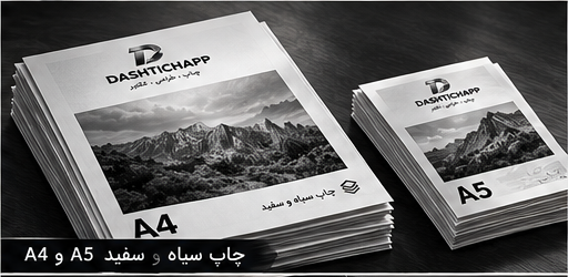 چاپ A4